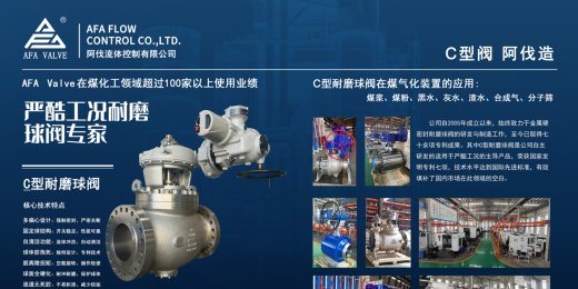 双会闪耀，C型耐磨球阀引领行业新风尚